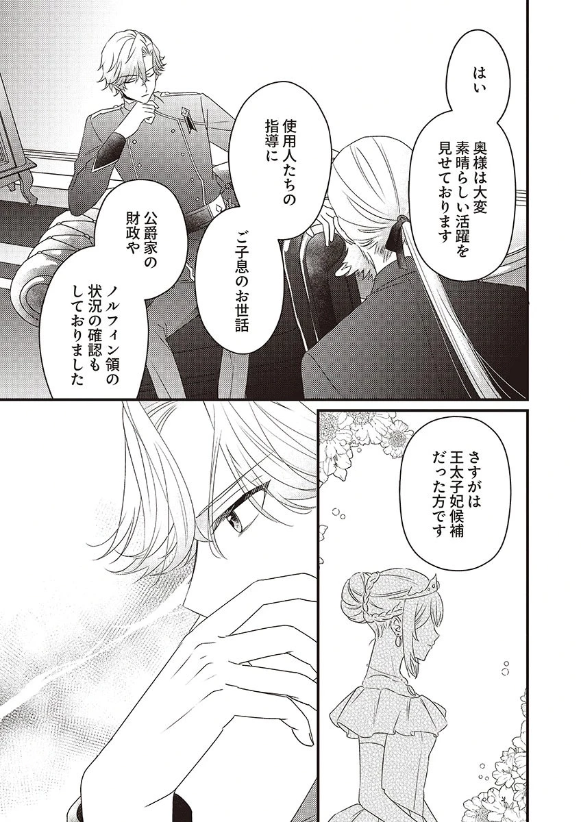 完璧な(元)王太子妃は継母だってお手のもの! 第2話 - 25
