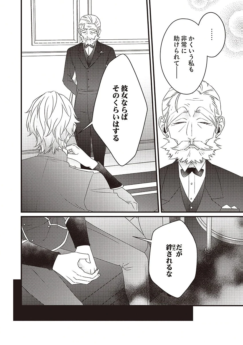 完璧な(元)王太子妃は継母だってお手のもの! 第2話 - 26