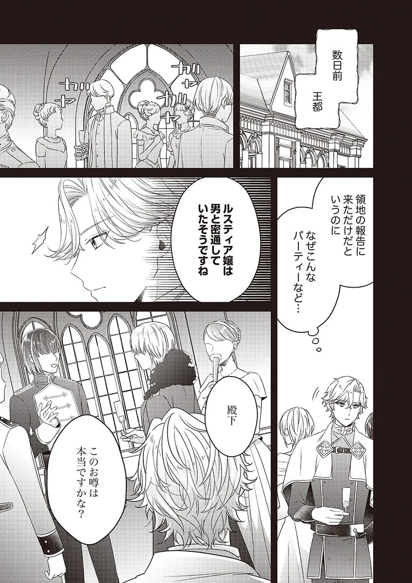 完璧な(元)王太子妃は継母だってお手のもの! 第2話 - 27