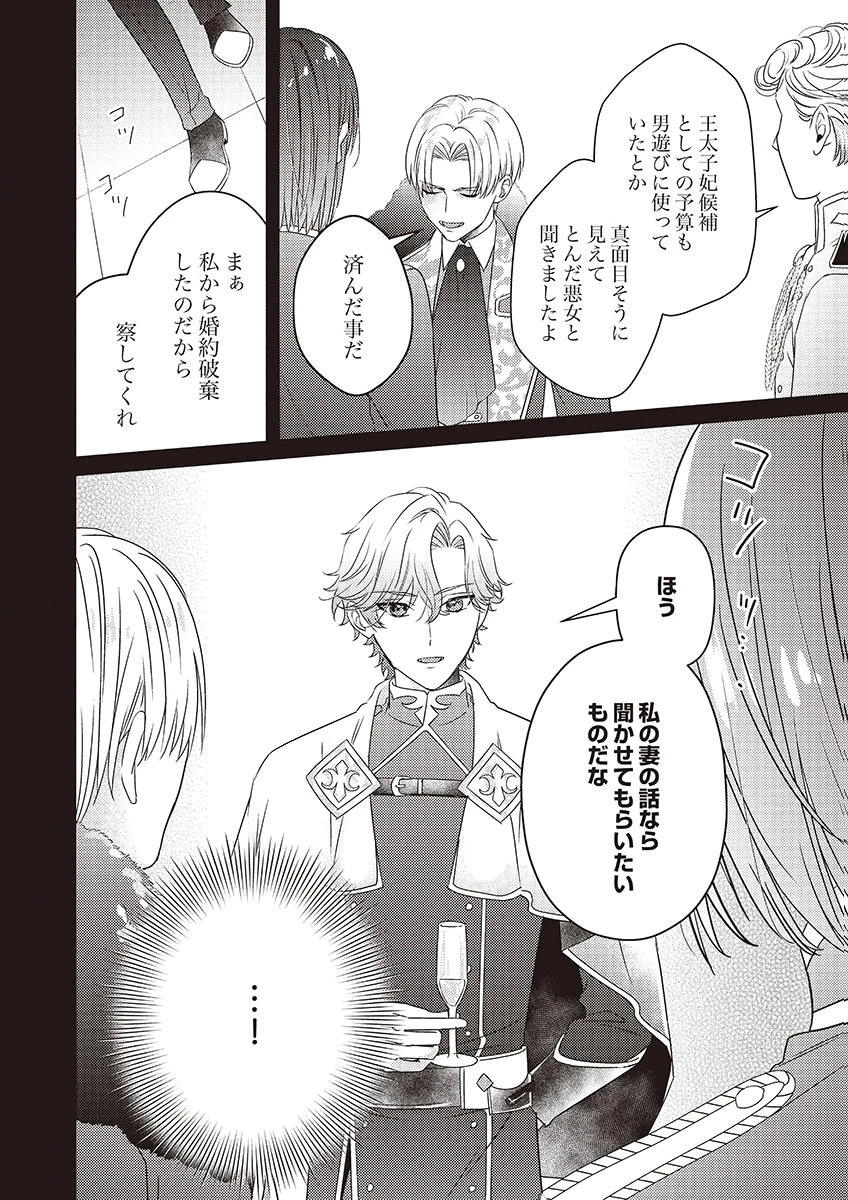 完璧な(元)王太子妃は継母だってお手のもの! 第2話 - 28