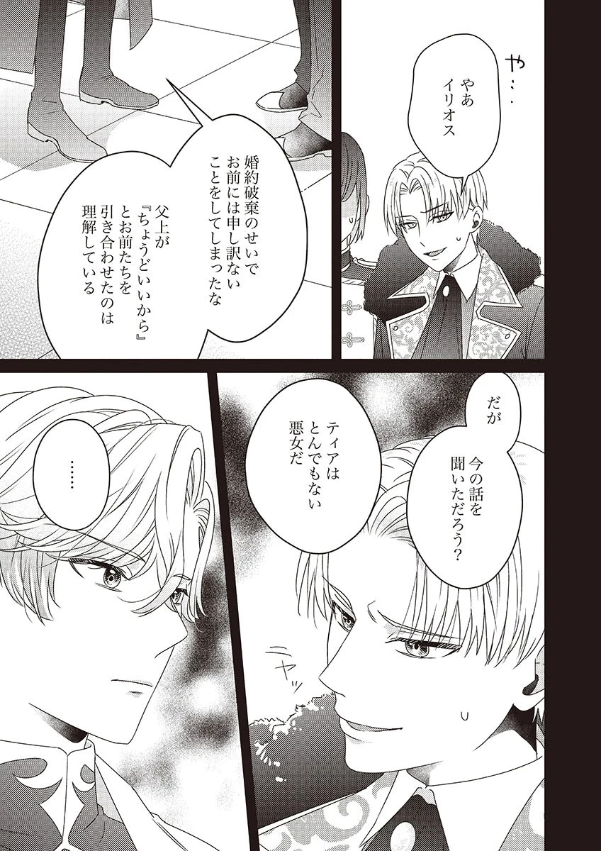 完璧な(元)王太子妃は継母だってお手のもの! 第2話 - 29