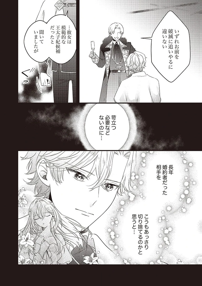 完璧な(元)王太子妃は継母だってお手のもの! 第2話 - 30