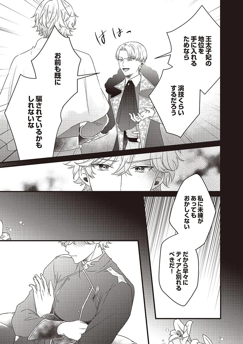 完璧な(元)王太子妃は継母だってお手のもの! 第2話 - 31