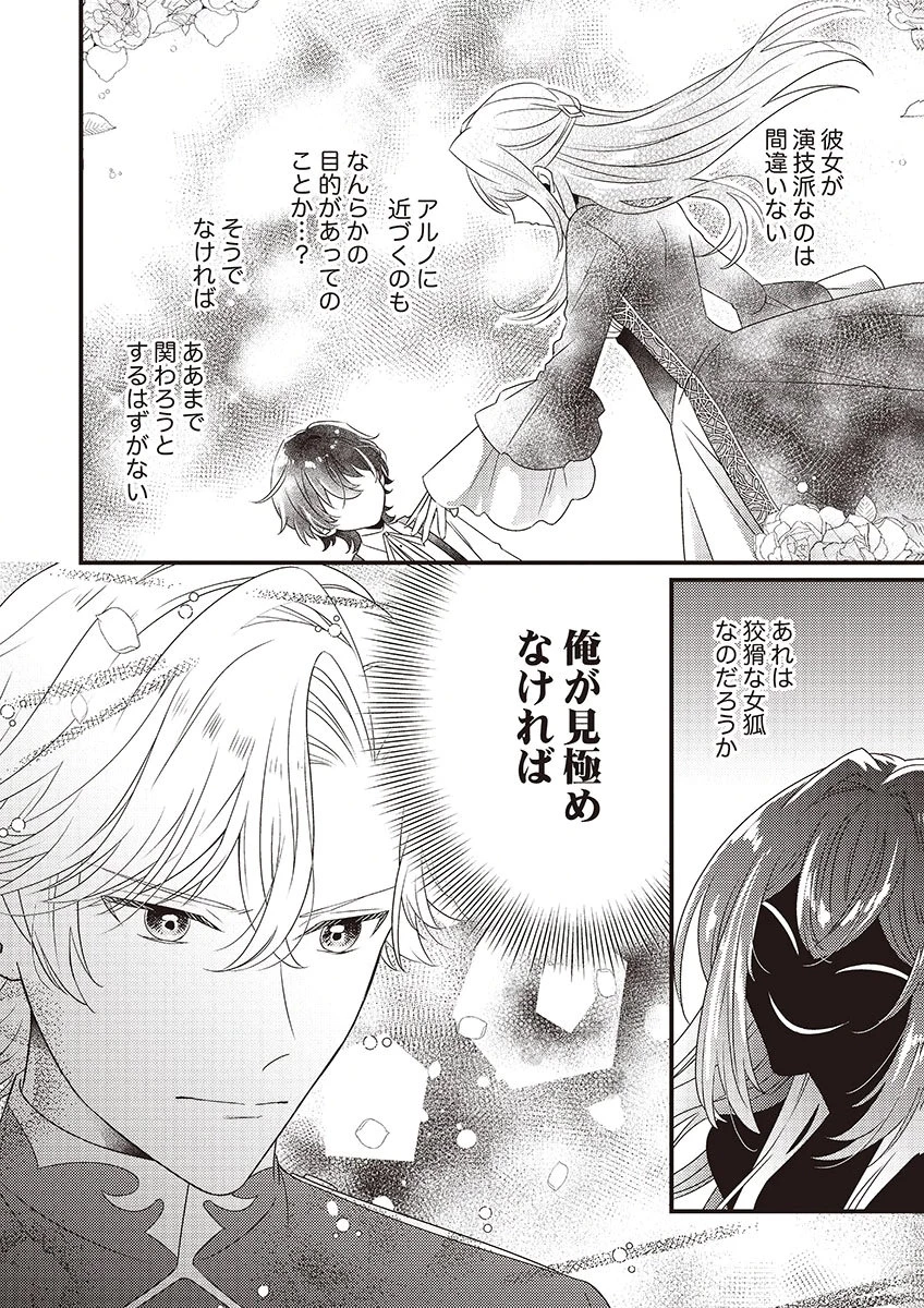 完璧な(元)王太子妃は継母だってお手のもの! 第2話 - 32