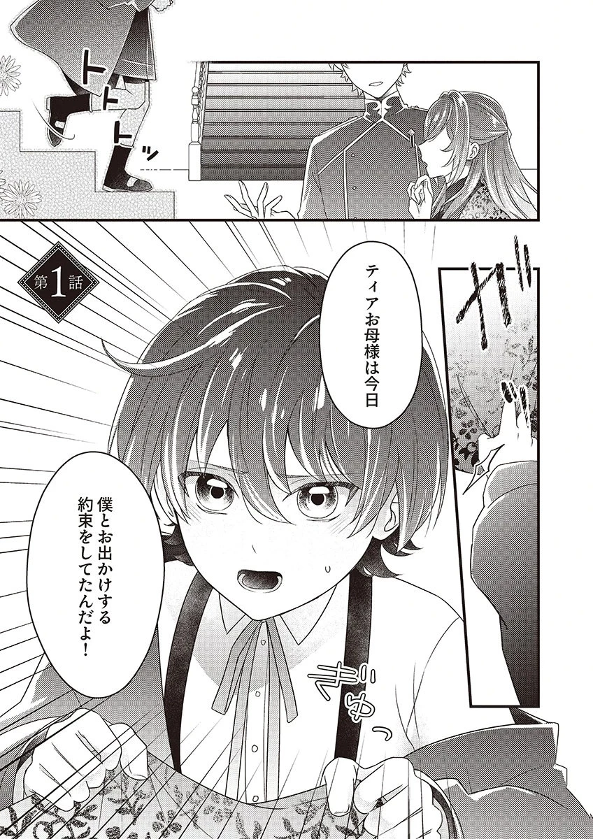 完璧な(元)王太子妃は継母だってお手のもの! 第1話 - 1