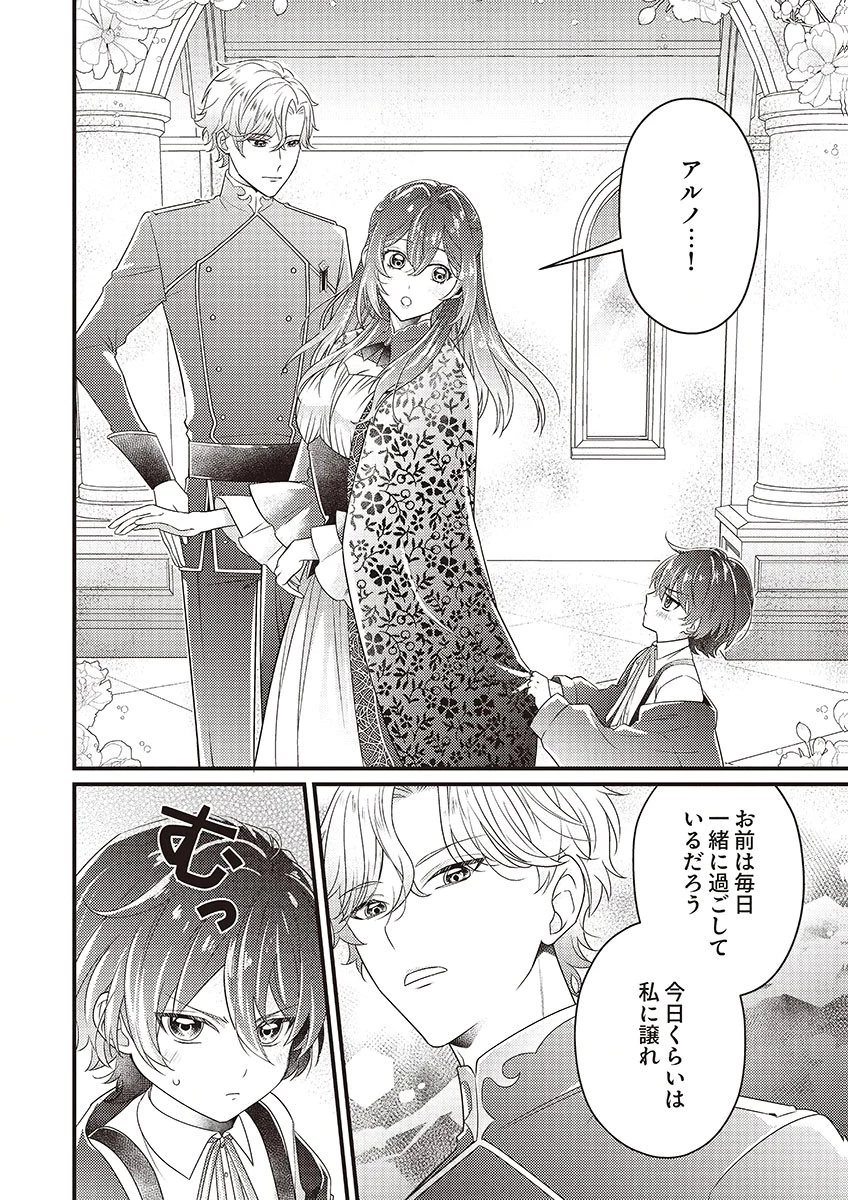 完璧な(元)王太子妃は継母だってお手のもの! 第1話 - 2