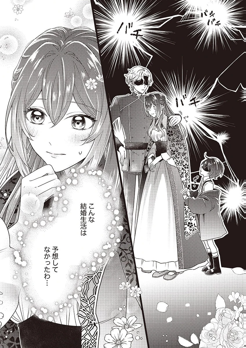 完璧な(元)王太子妃は継母だってお手のもの! 第1話 - 3