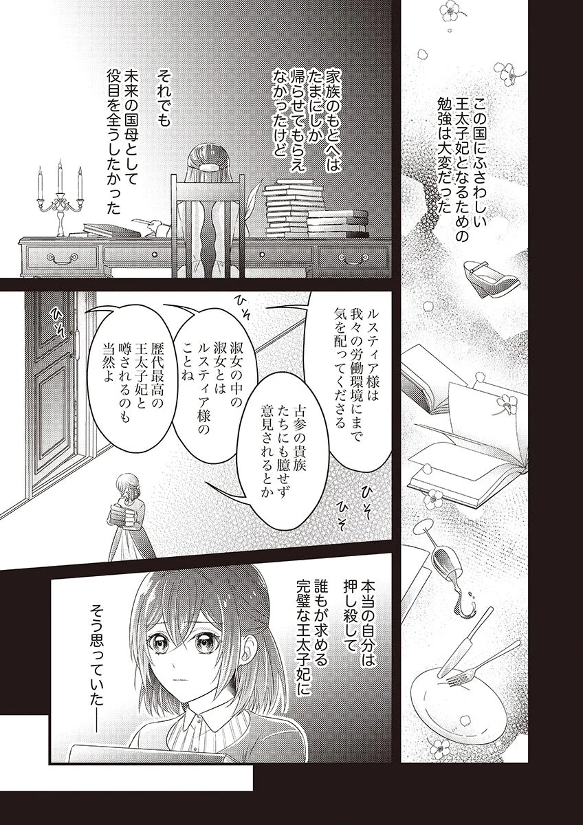 完璧な(元)王太子妃は継母だってお手のもの! 第1話 - 5