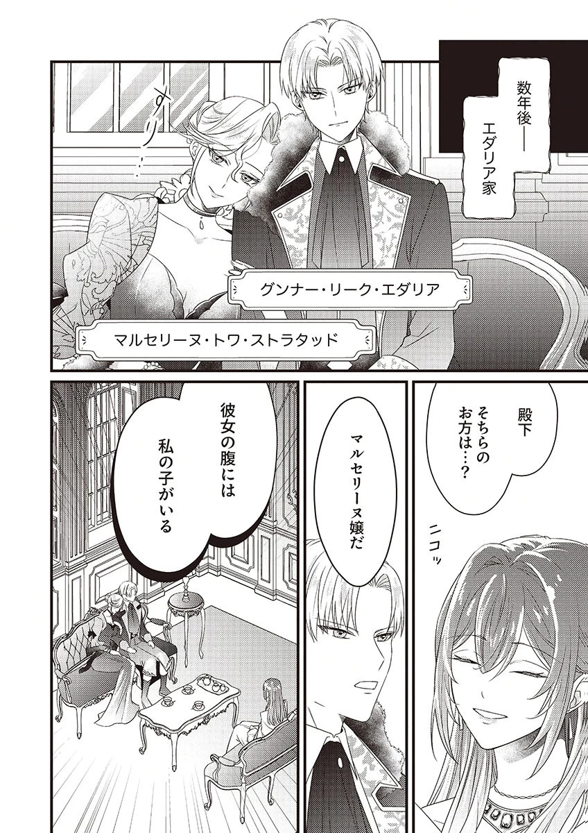 完璧な(元)王太子妃は継母だってお手のもの! 第1話 - 6