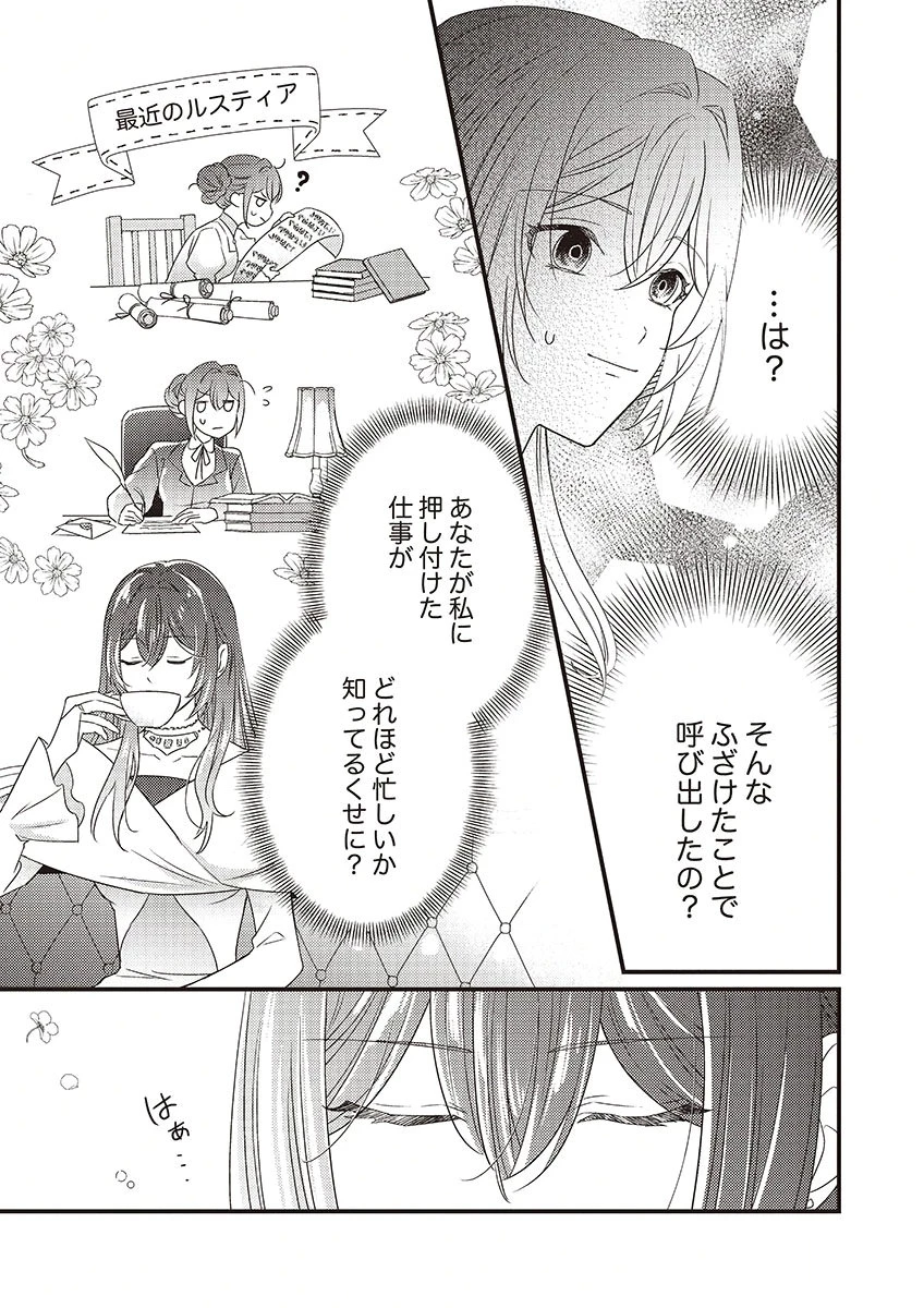 完璧な(元)王太子妃は継母だってお手のもの! 第1話 - 7