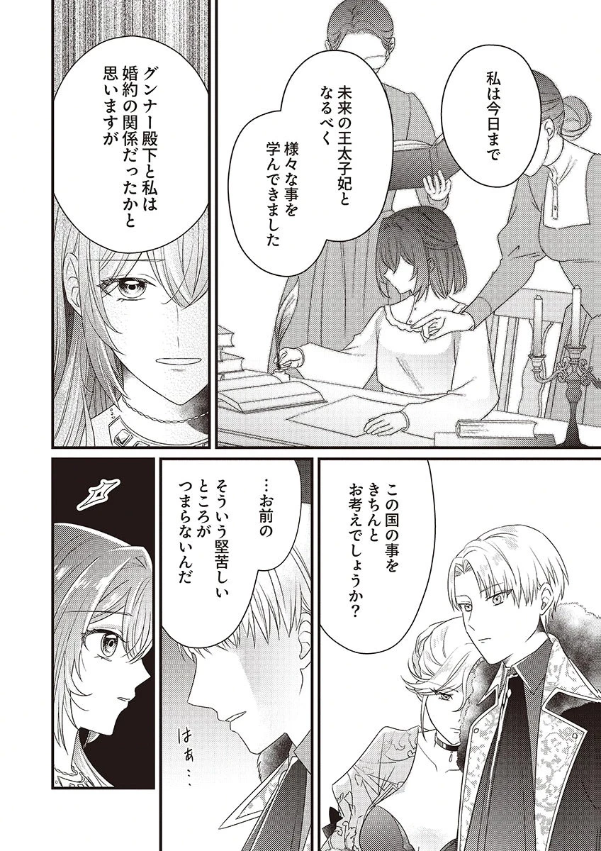 完璧な(元)王太子妃は継母だってお手のもの! 第1話 - 8