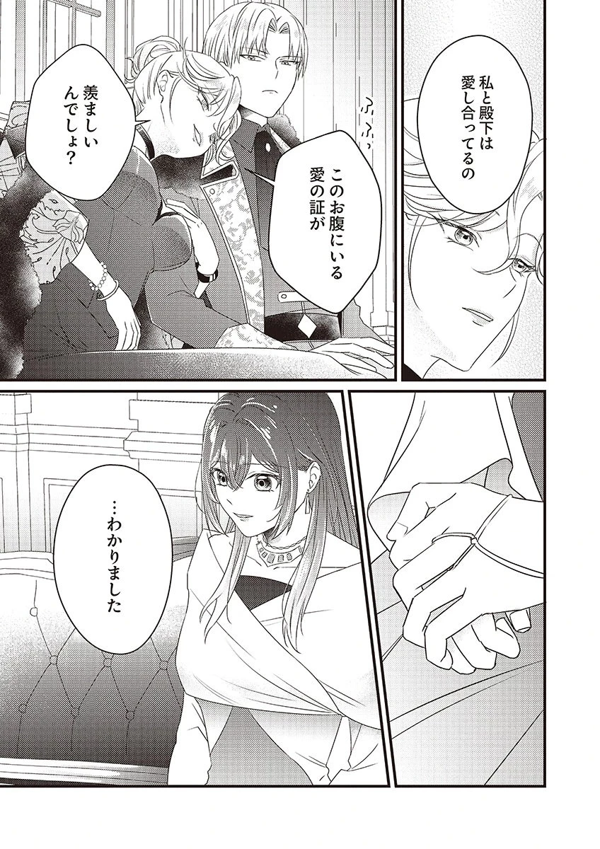 完璧な(元)王太子妃は継母だってお手のもの! 第1話 - 9