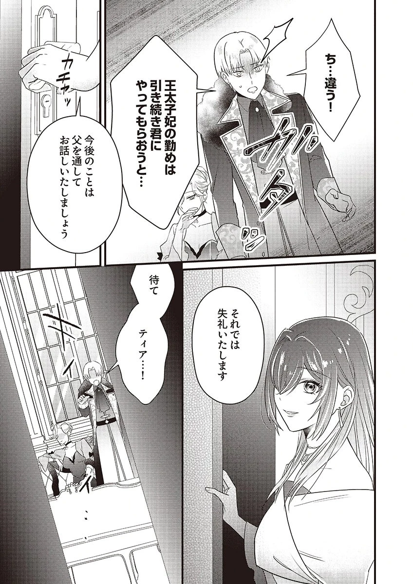 完璧な(元)王太子妃は継母だってお手のもの! 第1話 - 11