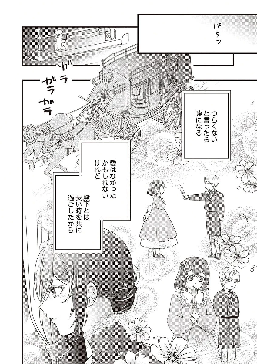 完璧な(元)王太子妃は継母だってお手のもの! 第1話 - 12