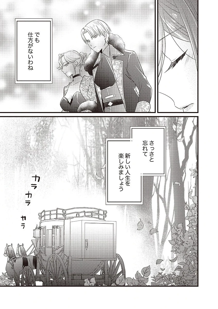 完璧な(元)王太子妃は継母だってお手のもの! 第1話 - 13