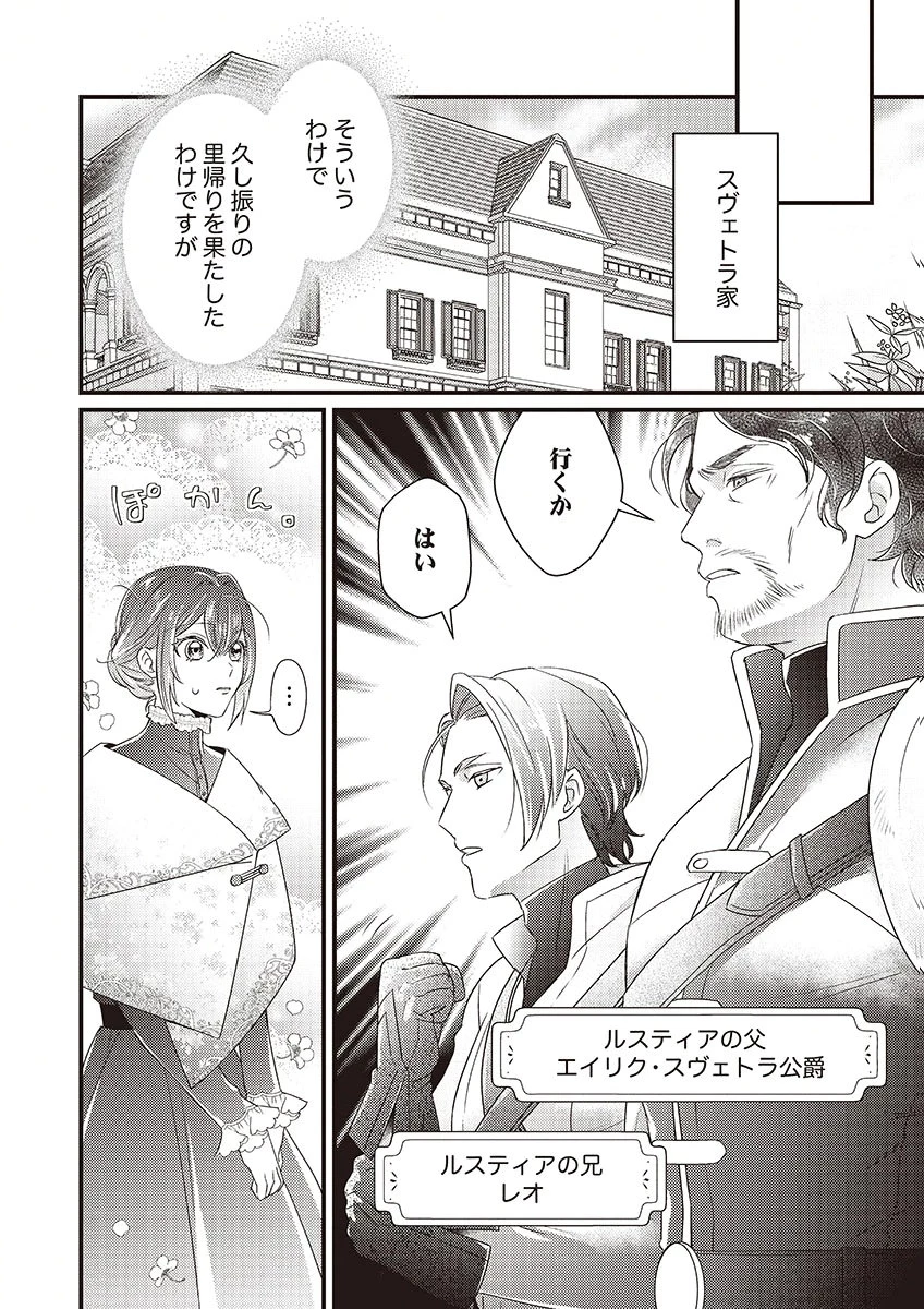 完璧な(元)王太子妃は継母だってお手のもの! 第1話 - 14