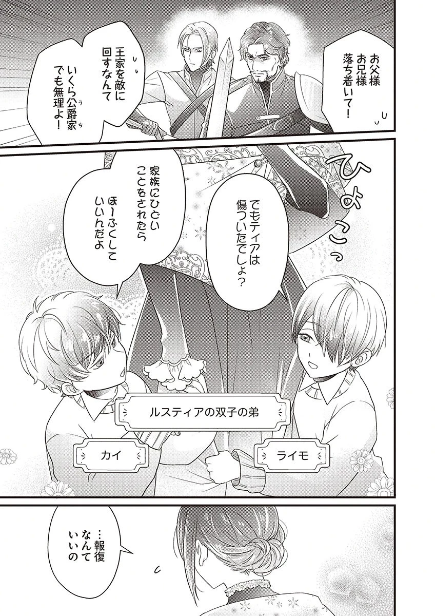 完璧な(元)王太子妃は継母だってお手のもの! 第1話 - 15