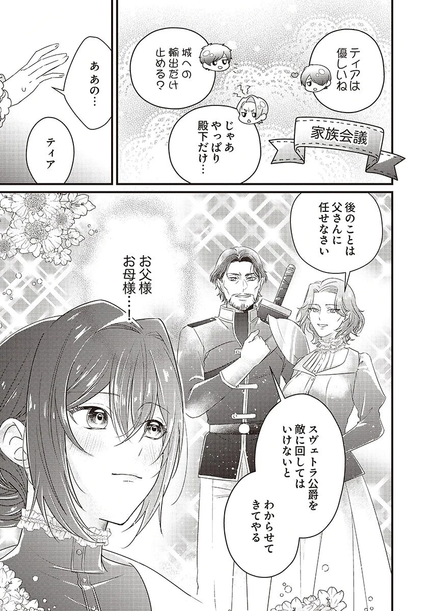 完璧な(元)王太子妃は継母だってお手のもの! 第1話 - 17