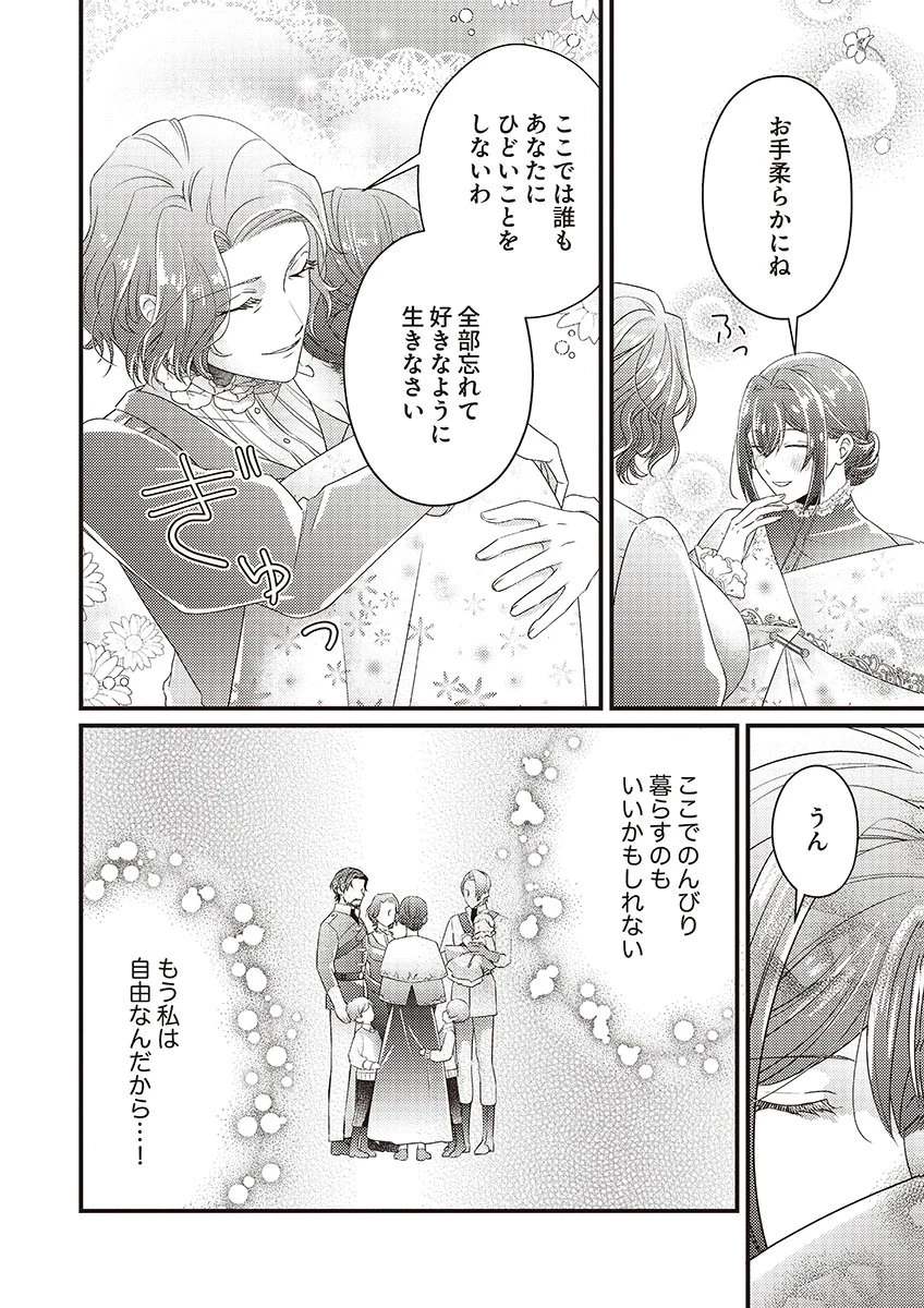 完璧な(元)王太子妃は継母だってお手のもの! 第1話 - 18