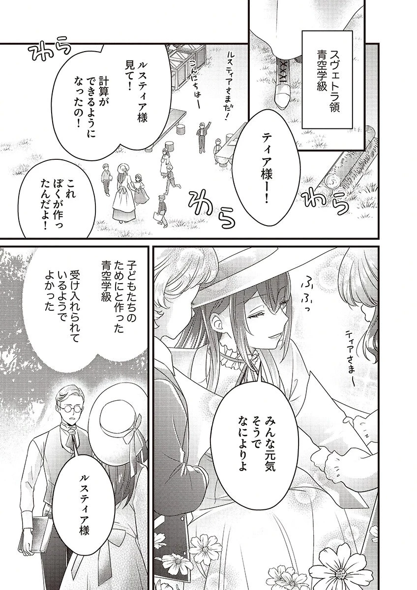 完璧な(元)王太子妃は継母だってお手のもの! 第1話 - 19