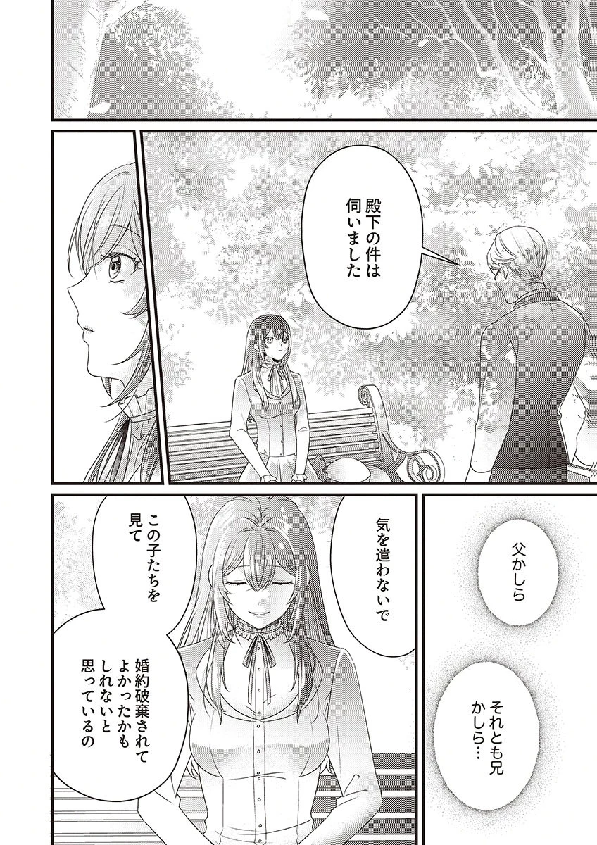 完璧な(元)王太子妃は継母だってお手のもの! 第1話 - 20