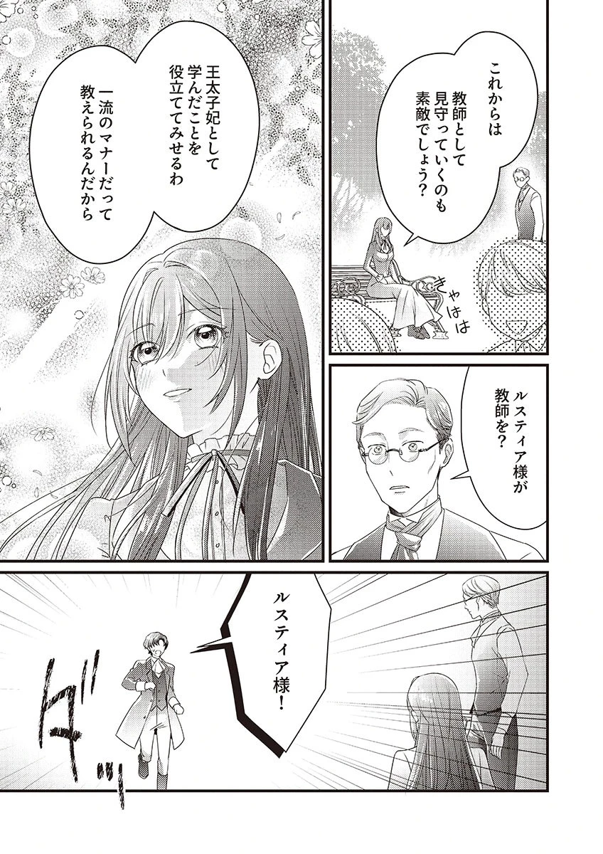 完璧な(元)王太子妃は継母だってお手のもの! 第1話 - 21