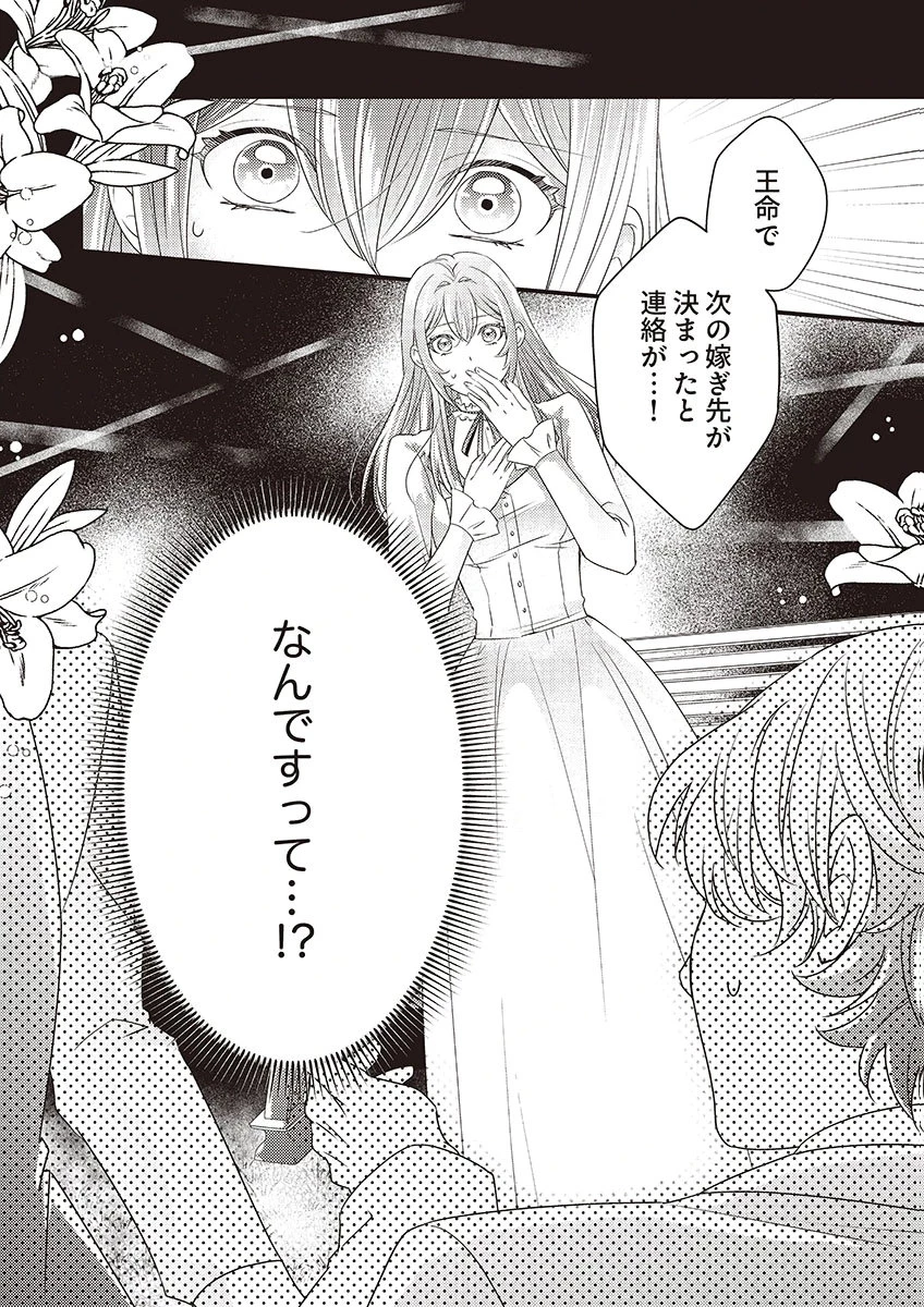 完璧な(元)王太子妃は継母だってお手のもの! 第1話 - 22