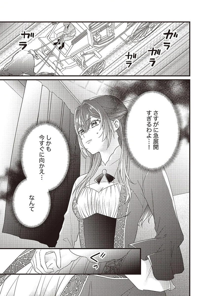 完璧な(元)王太子妃は継母だってお手のもの! 第1話 - 23