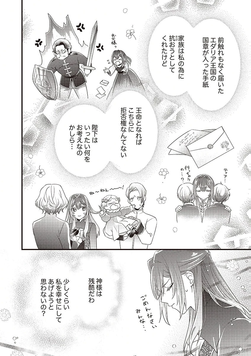 完璧な(元)王太子妃は継母だってお手のもの! 第1話 - 24