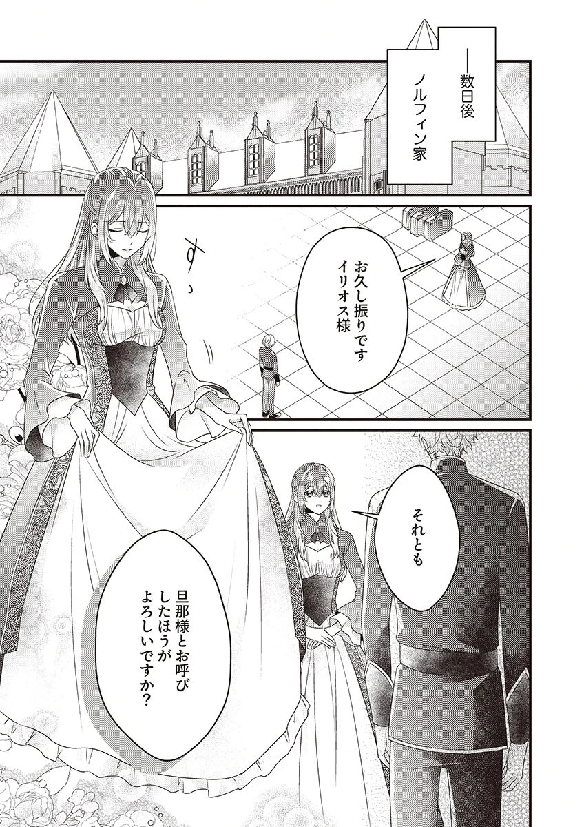 完璧な(元)王太子妃は継母だってお手のもの! 第1話 - 25