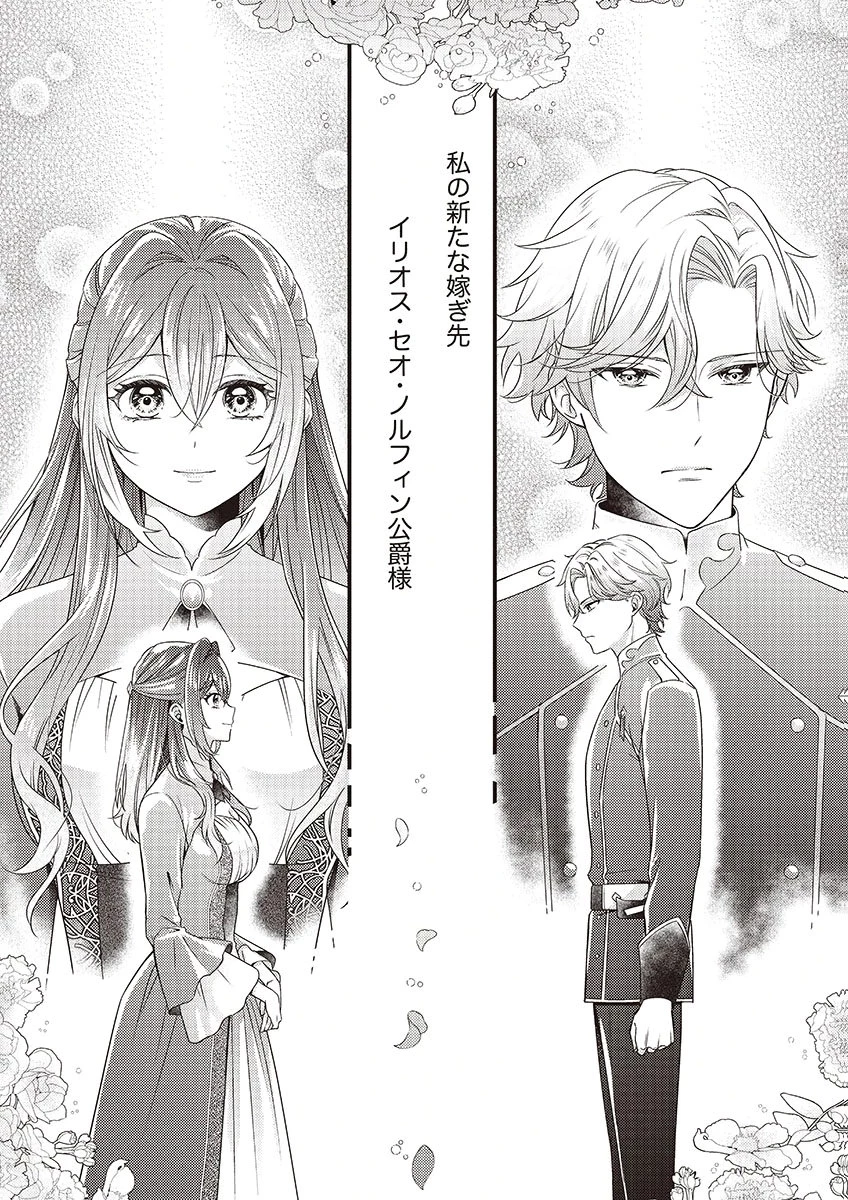 完璧な(元)王太子妃は継母だってお手のもの! 第1話 - 26