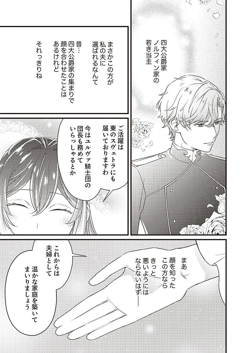 完璧な(元)王太子妃は継母だってお手のもの! 第1話 - 27