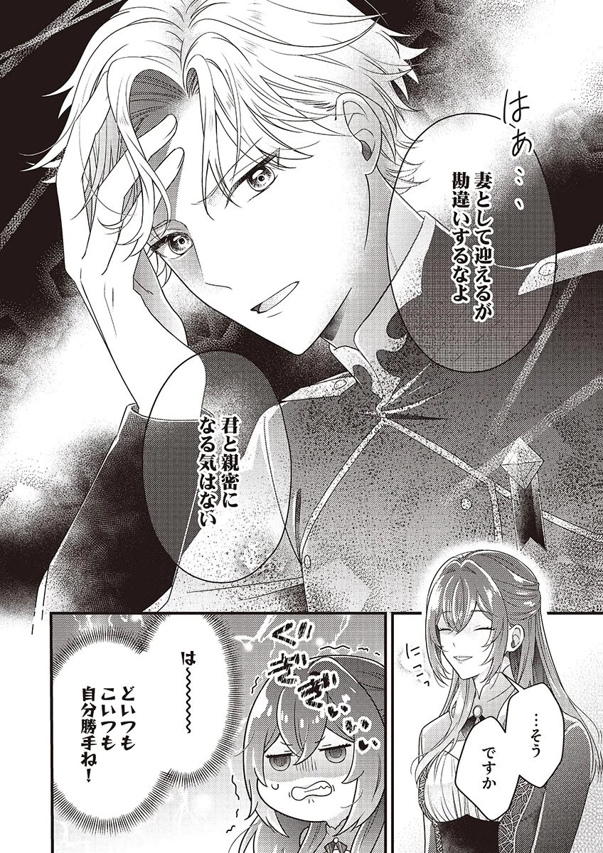 完璧な(元)王太子妃は継母だってお手のもの! 第1話 - 28