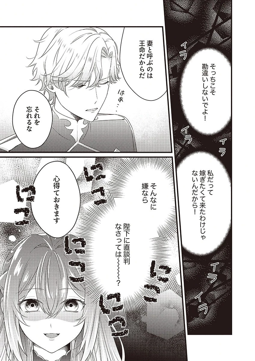 完璧な(元)王太子妃は継母だってお手のもの! 第1話 - 29