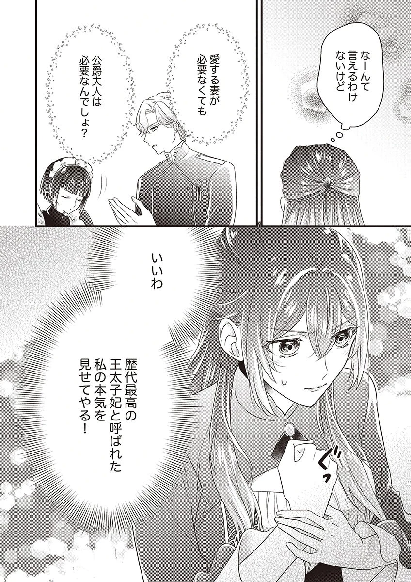 完璧な(元)王太子妃は継母だってお手のもの! 第1話 - 30