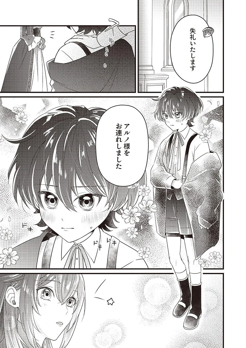 完璧な(元)王太子妃は継母だってお手のもの! 第1話 - 31