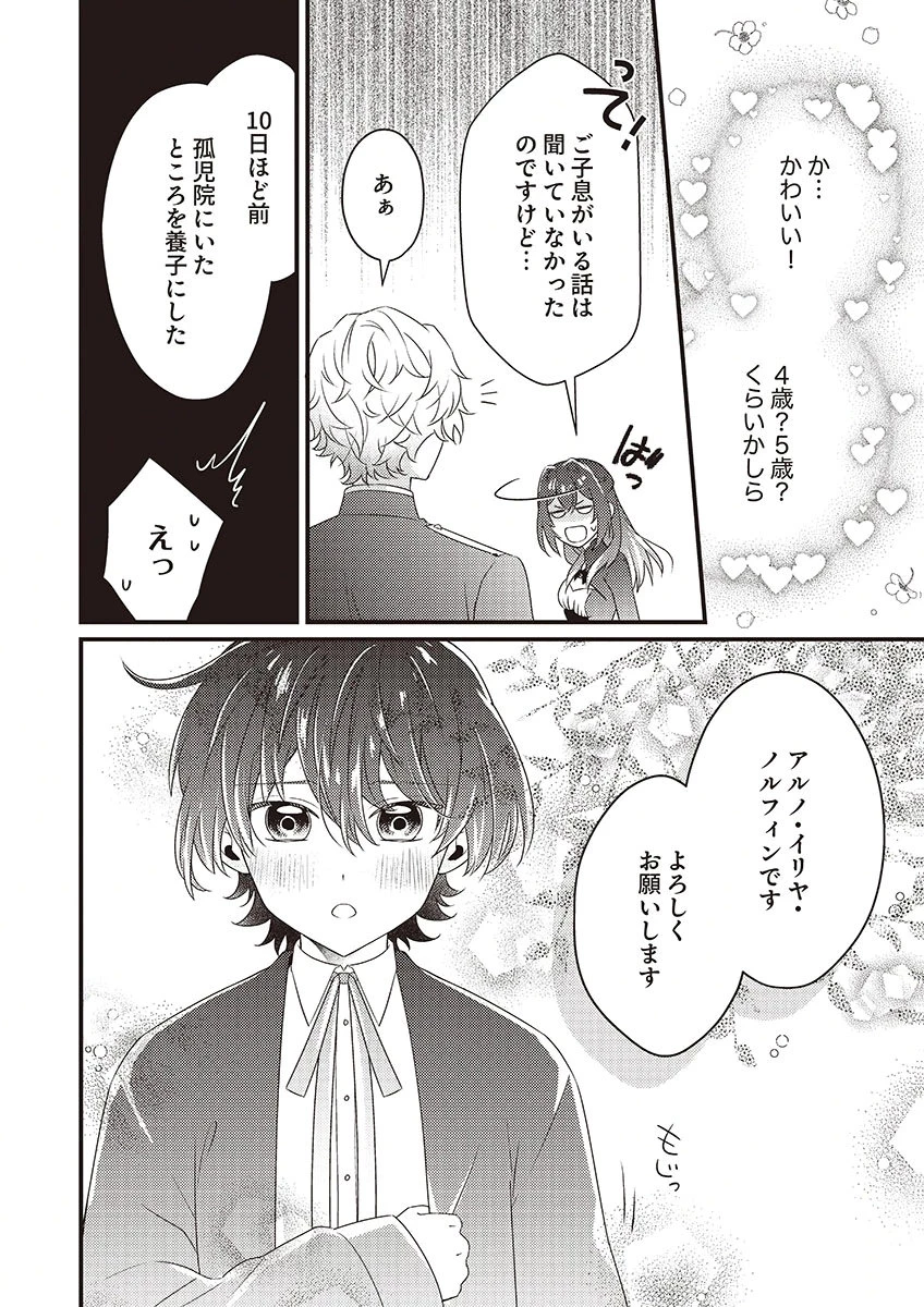 完璧な(元)王太子妃は継母だってお手のもの! 第1話 - 32