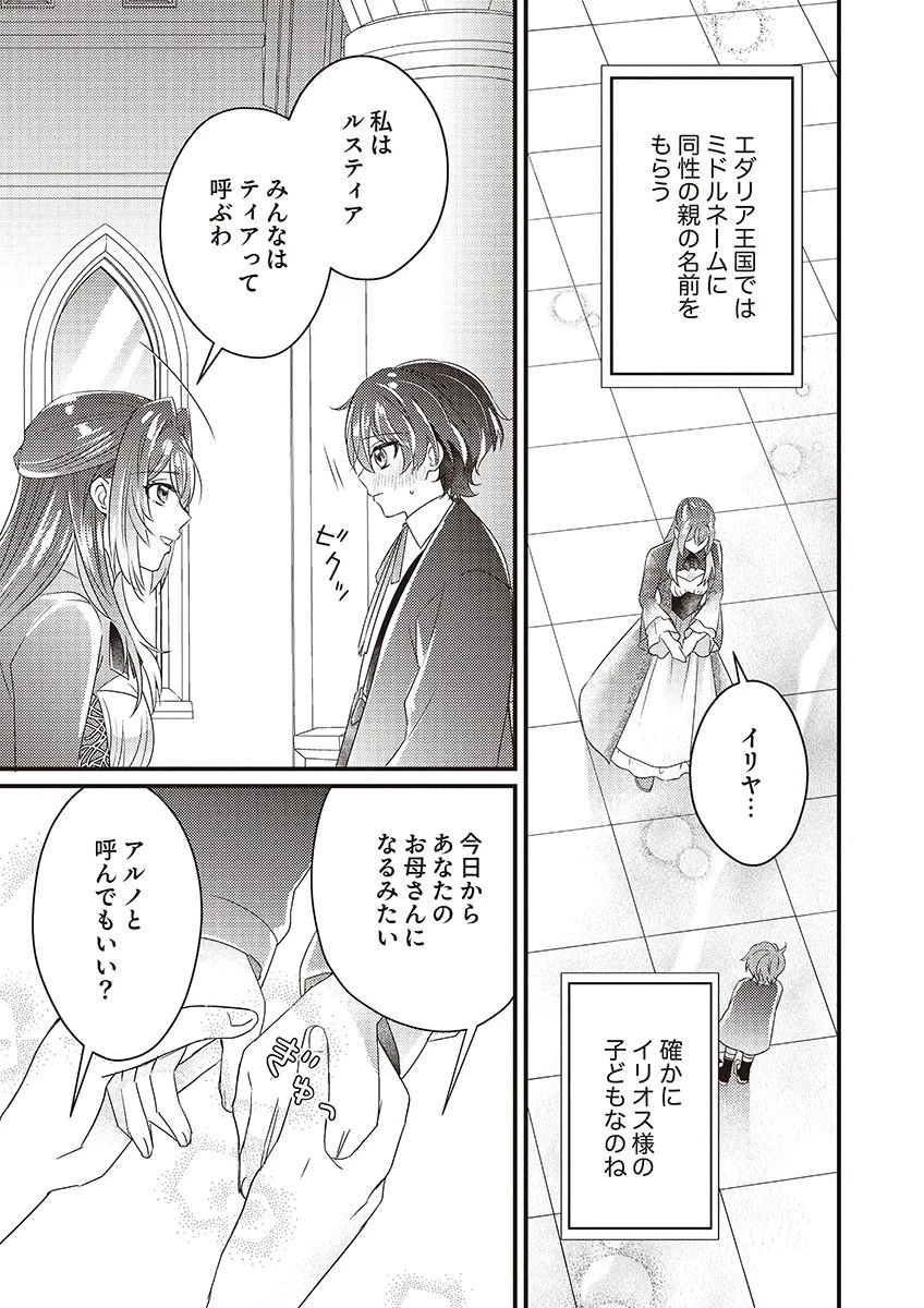 完璧な(元)王太子妃は継母だってお手のもの! 第1話 - 33