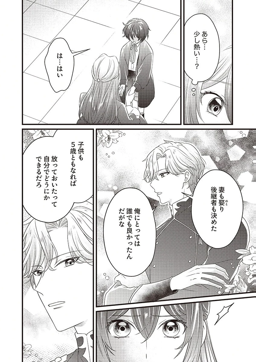 完璧な(元)王太子妃は継母だってお手のもの! 第1話 - 34