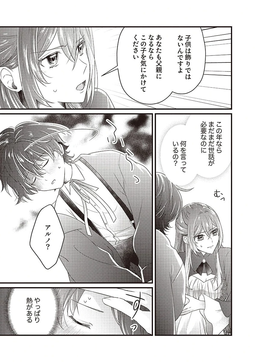 完璧な(元)王太子妃は継母だってお手のもの! 第1話 - 35