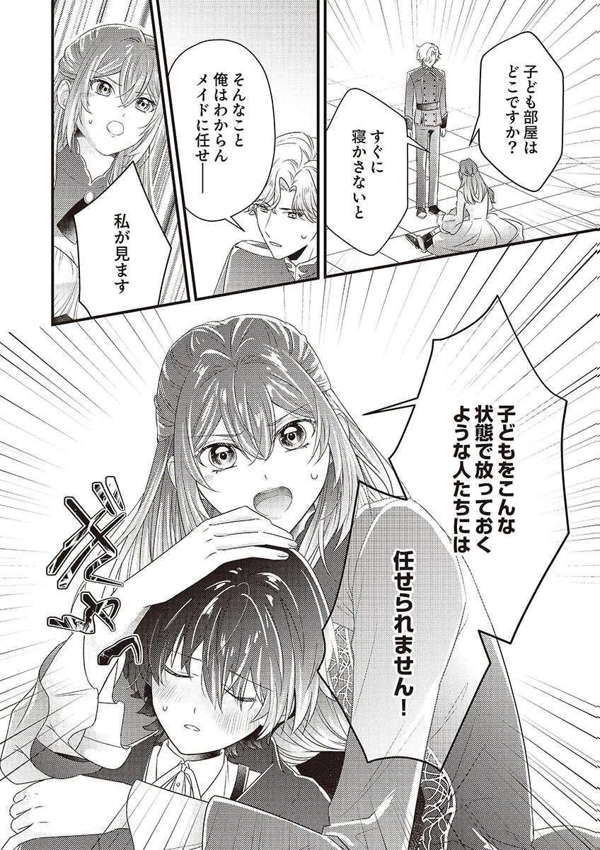 完璧な(元)王太子妃は継母だってお手のもの! 第1話 - 36