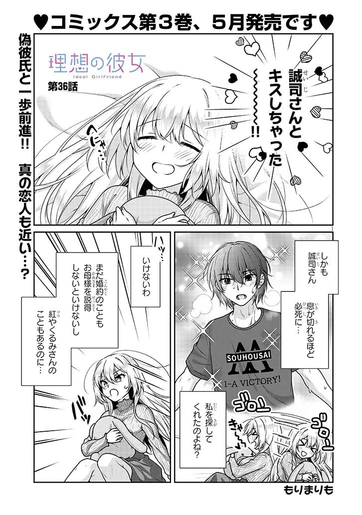 理想の彼女 第36話 - 1
