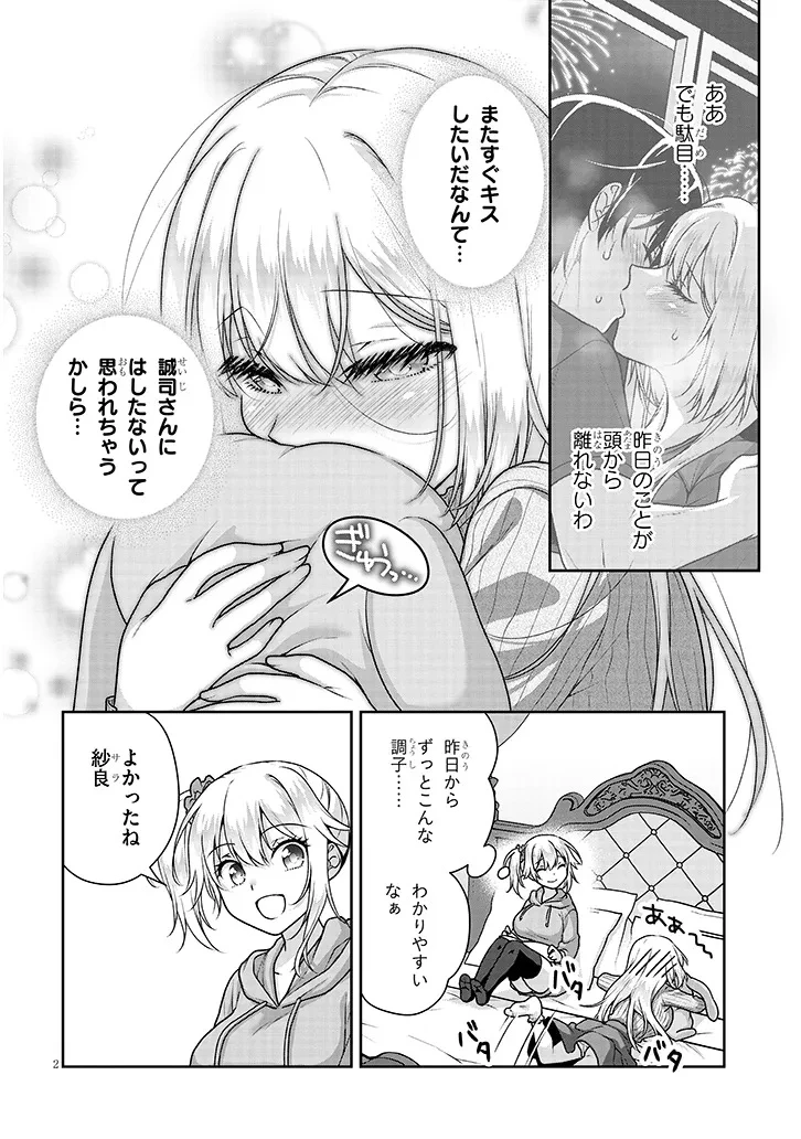 理想の彼女 第36話 - 2