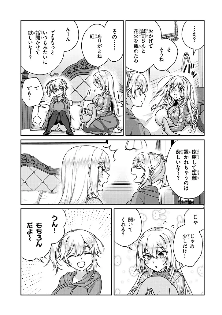 理想の彼女 第36話 - 3