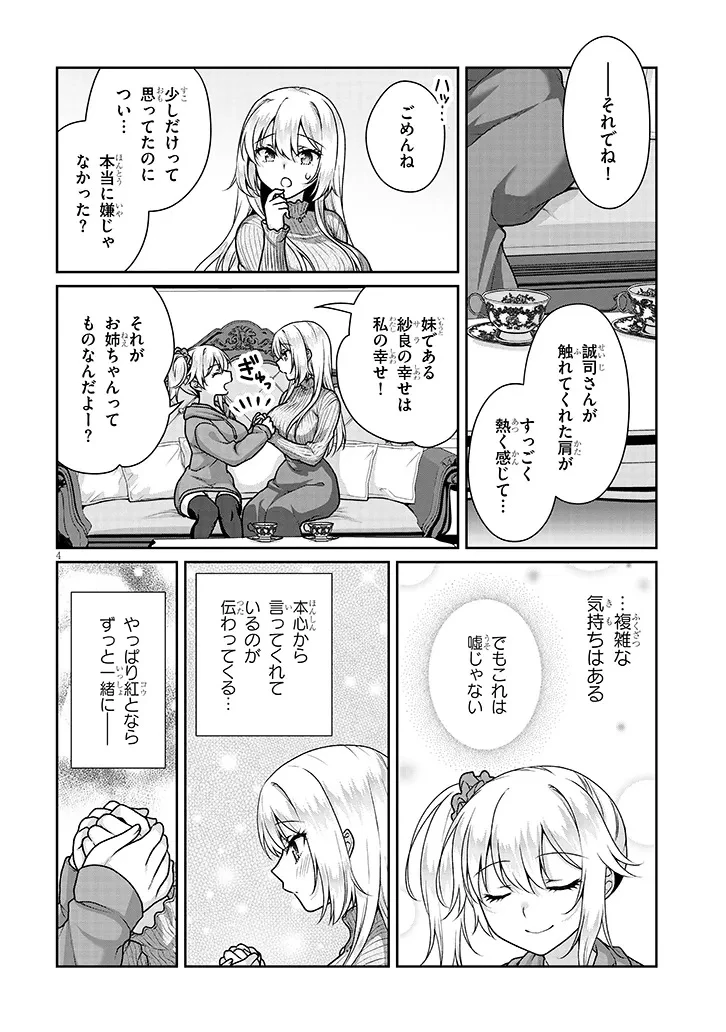 理想の彼女 第36話 - 4