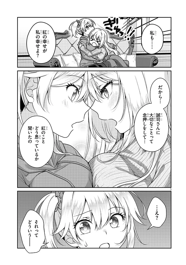 理想の彼女 第36話 - 5