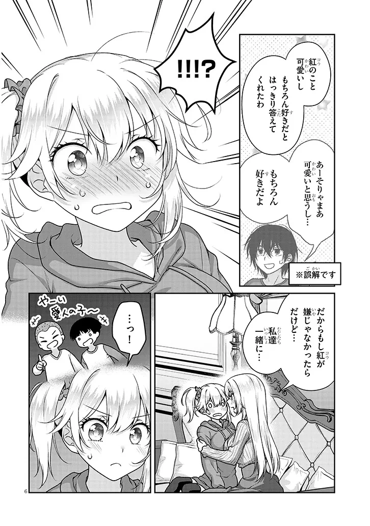 理想の彼女 第36話 - 6