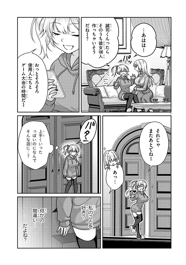 理想の彼女 第36話 - 7