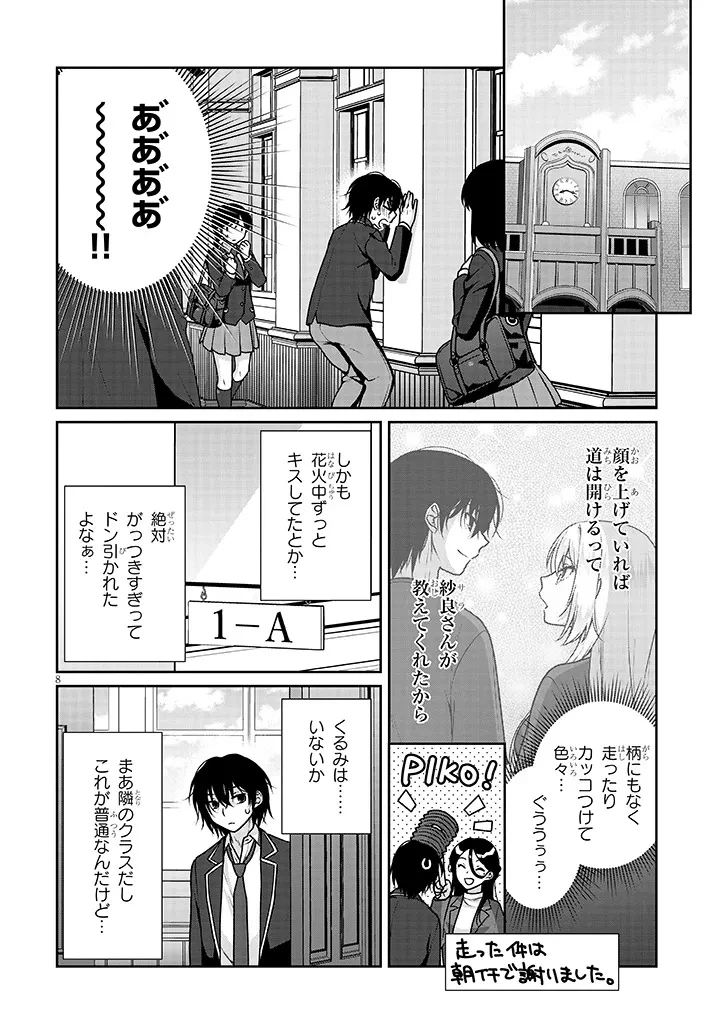 理想の彼女 第36話 - 8