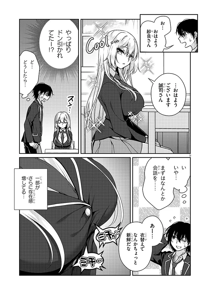 理想の彼女 第36話 - 9